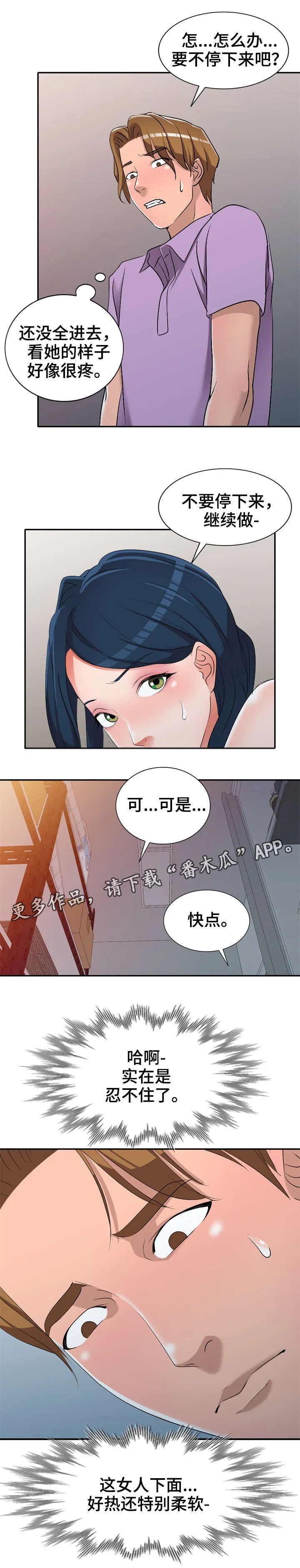 梦境障碍漫画漫画,第26章：叔叔3图