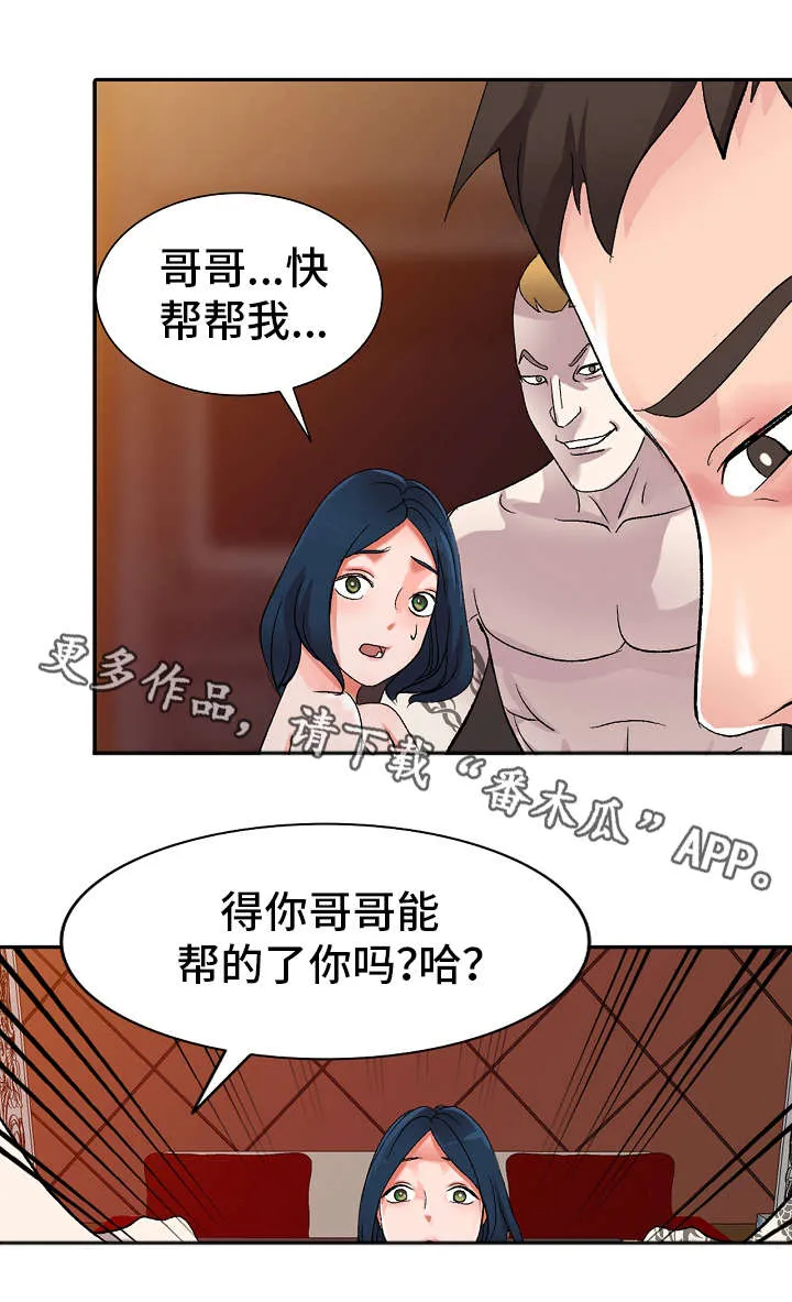 日本梦境预言漫画漫画,第8章：水果味4图