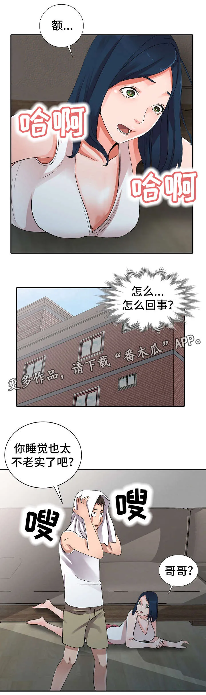 梦境障碍漫画漫画,第9章：男神1图