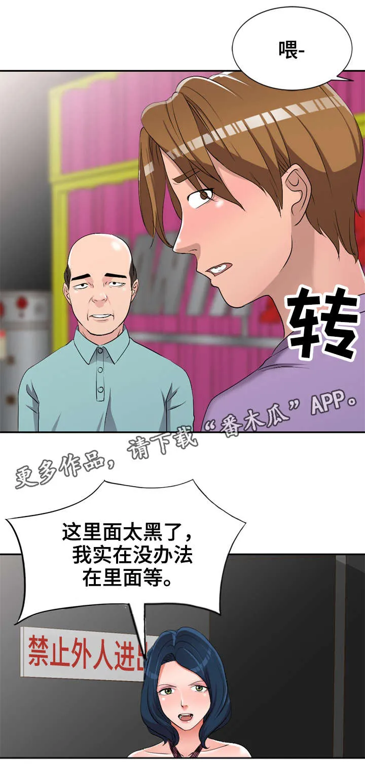 梦境障碍漫画漫画,第26章：叔叔6图