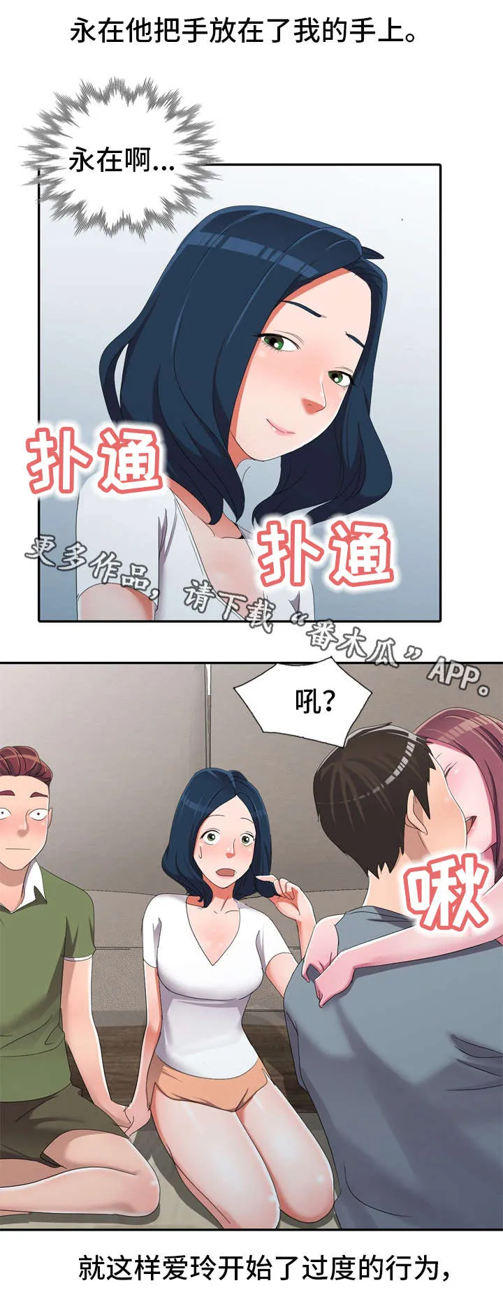 梦境障碍漫画漫画,第19章：陀螺3图