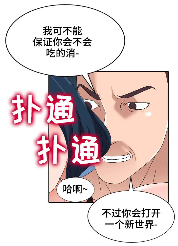 梦境漫画完整版漫画,第33章：祸从口出3图