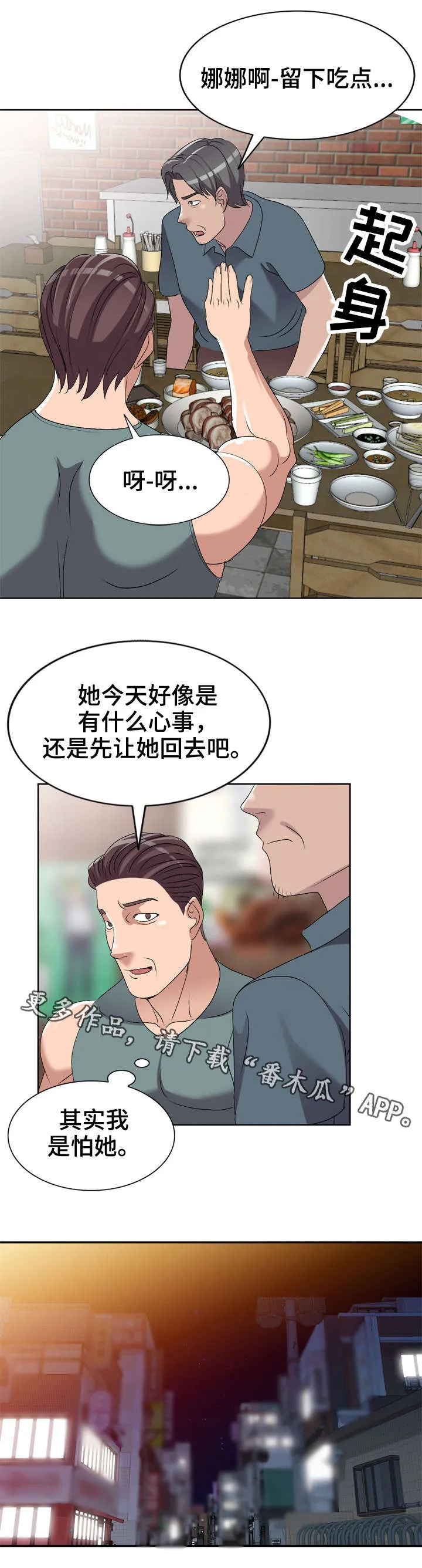 梦境漫画完整版漫画,第33章：祸从口出10图