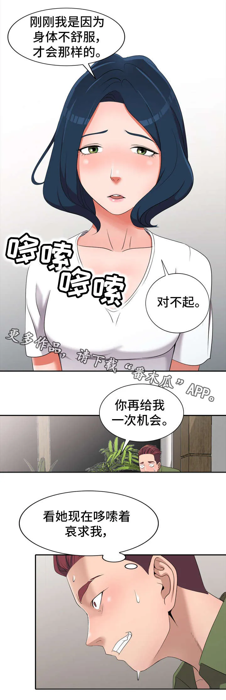 梦境漫画完整版漫画,第21章：对比3图