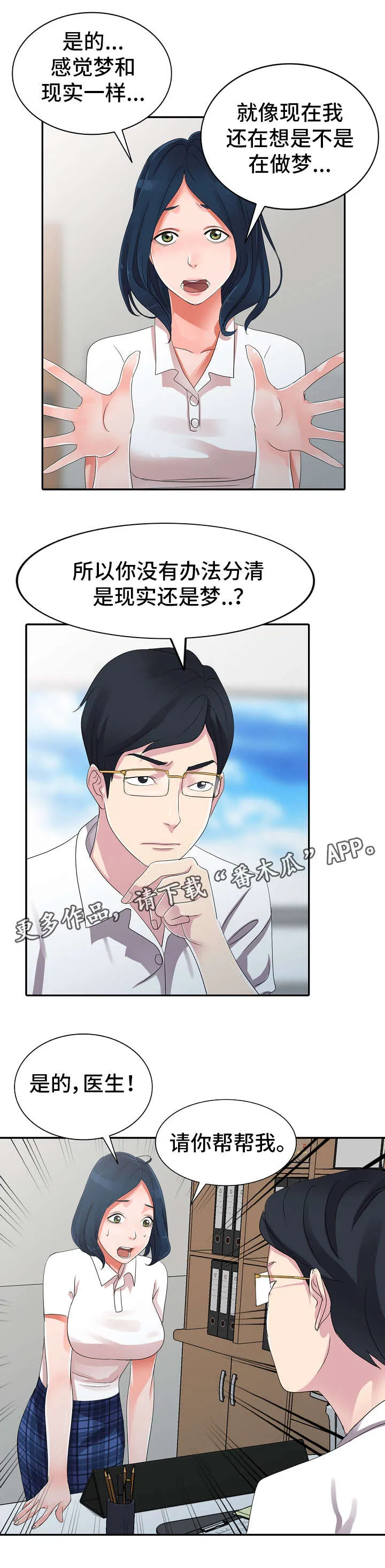 无限梦境漫画漫画,第10章：治疗室13图