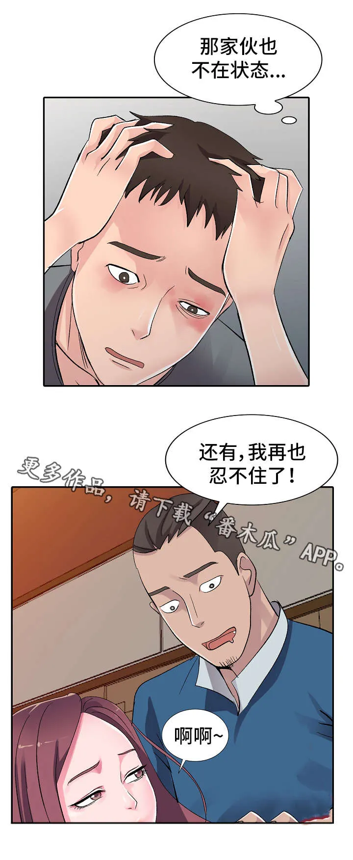 日本梦境预言漫画漫画,第8章：水果味7图