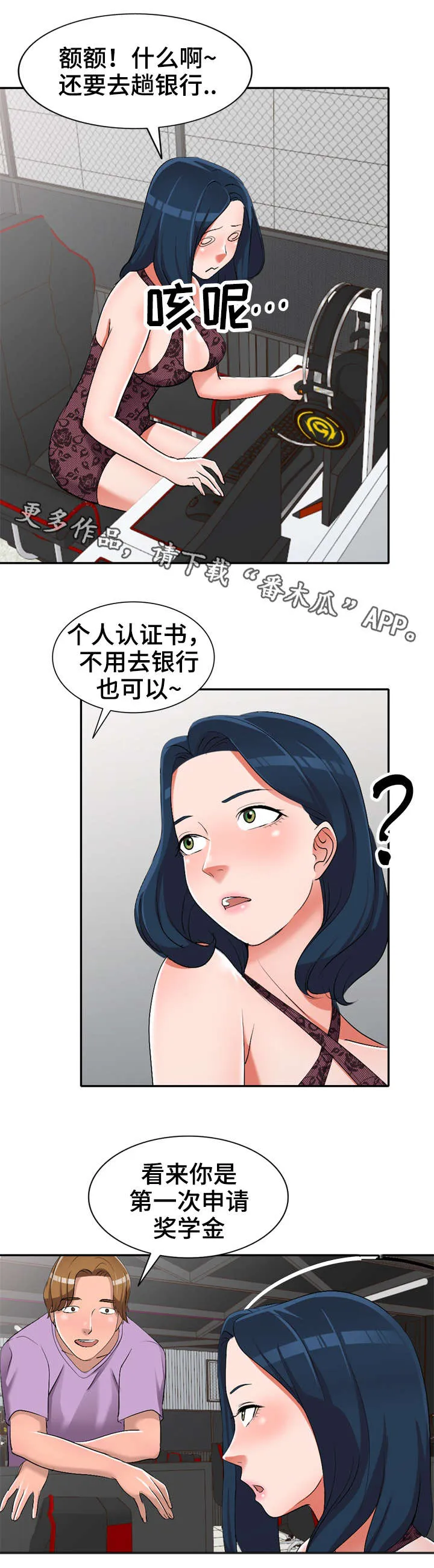 梦境障碍漫画漫画,第24章：陷阱5图