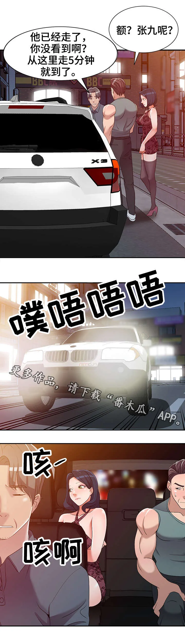 梦境障碍漫画漫画,第29章：寂寞3图
