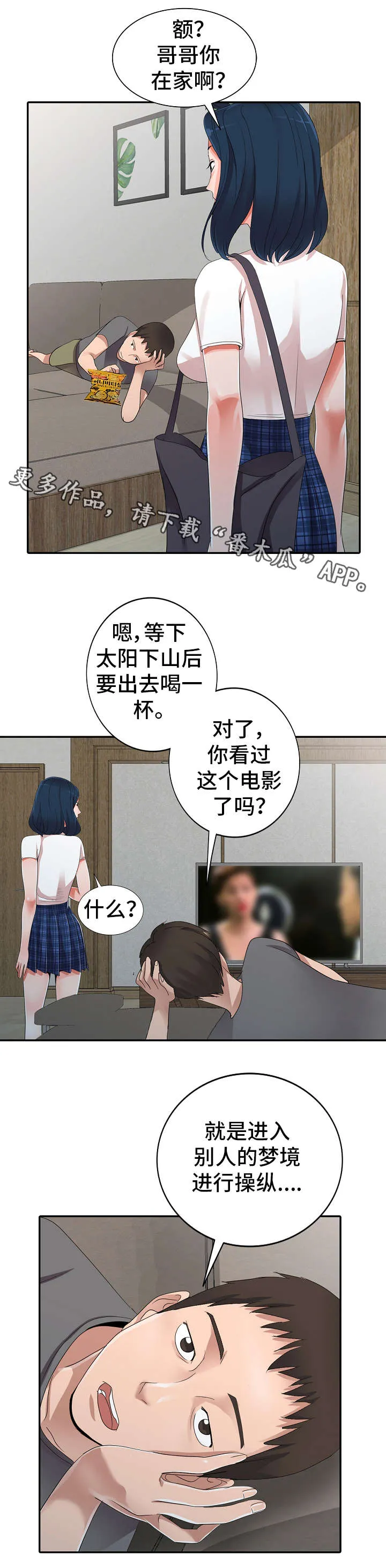 梦境障碍漫画漫画,第11章：邀约4图