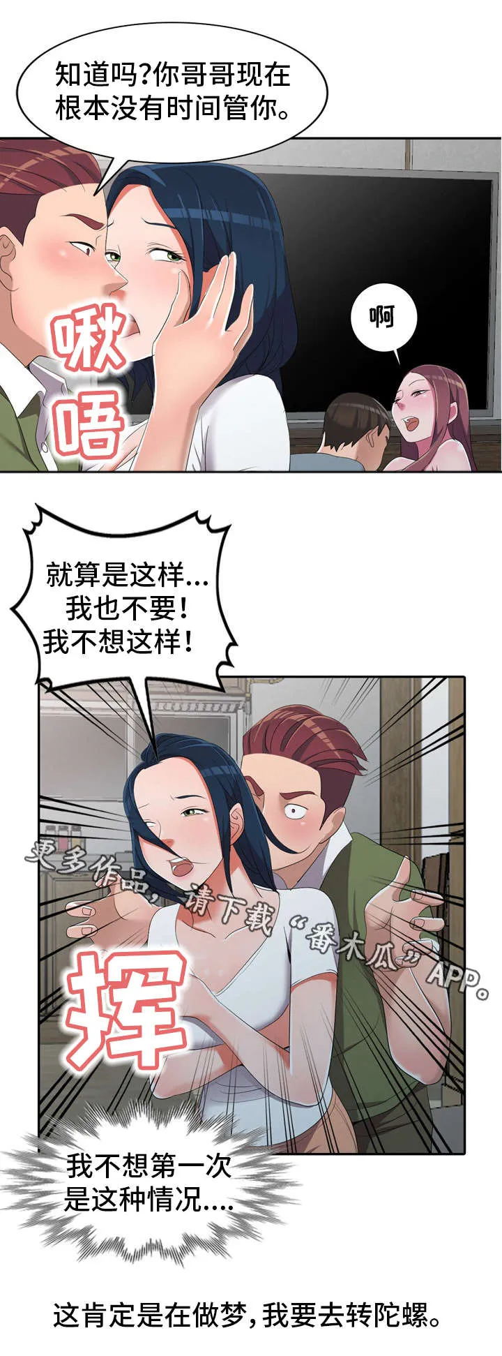梦境障碍漫画漫画,第19章：陀螺12图