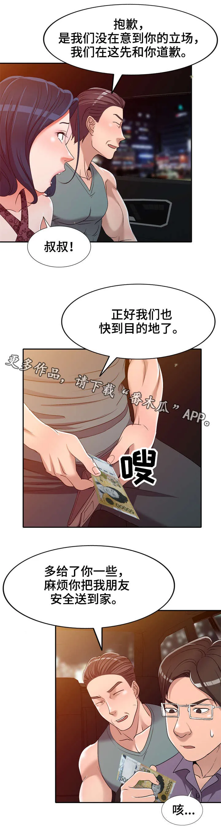 梦境障碍漫画漫画,第30章：赏脸6图