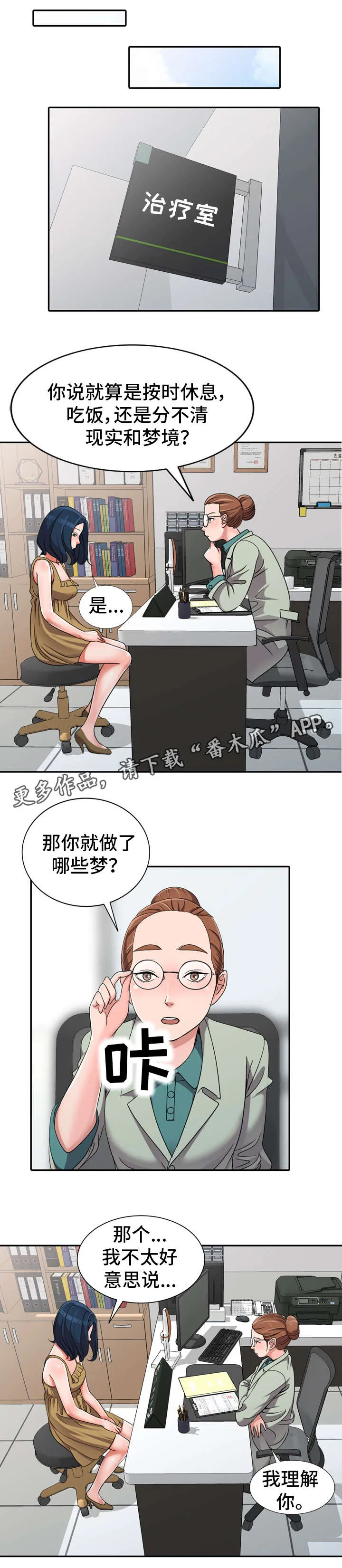 梦境刷怪升级漫画漫画,第17章：像话吗10图