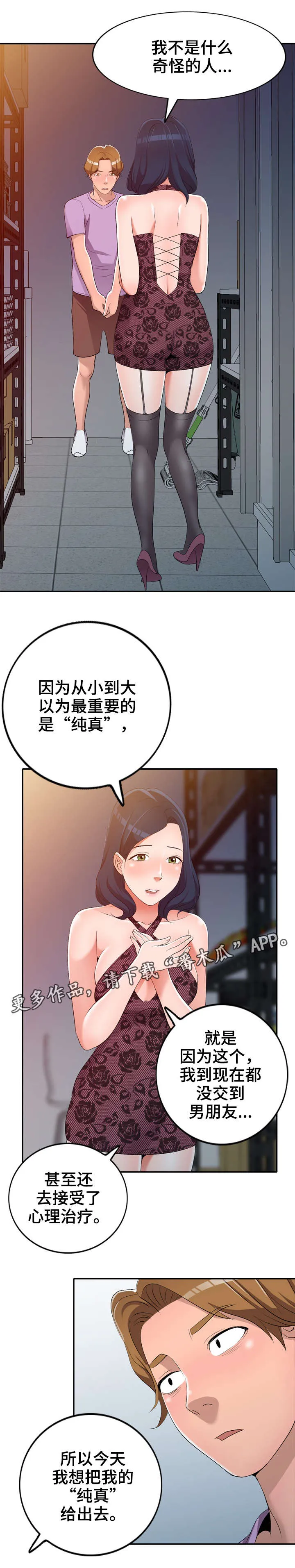 梦境障碍漫画漫画,第25章：做不了1图