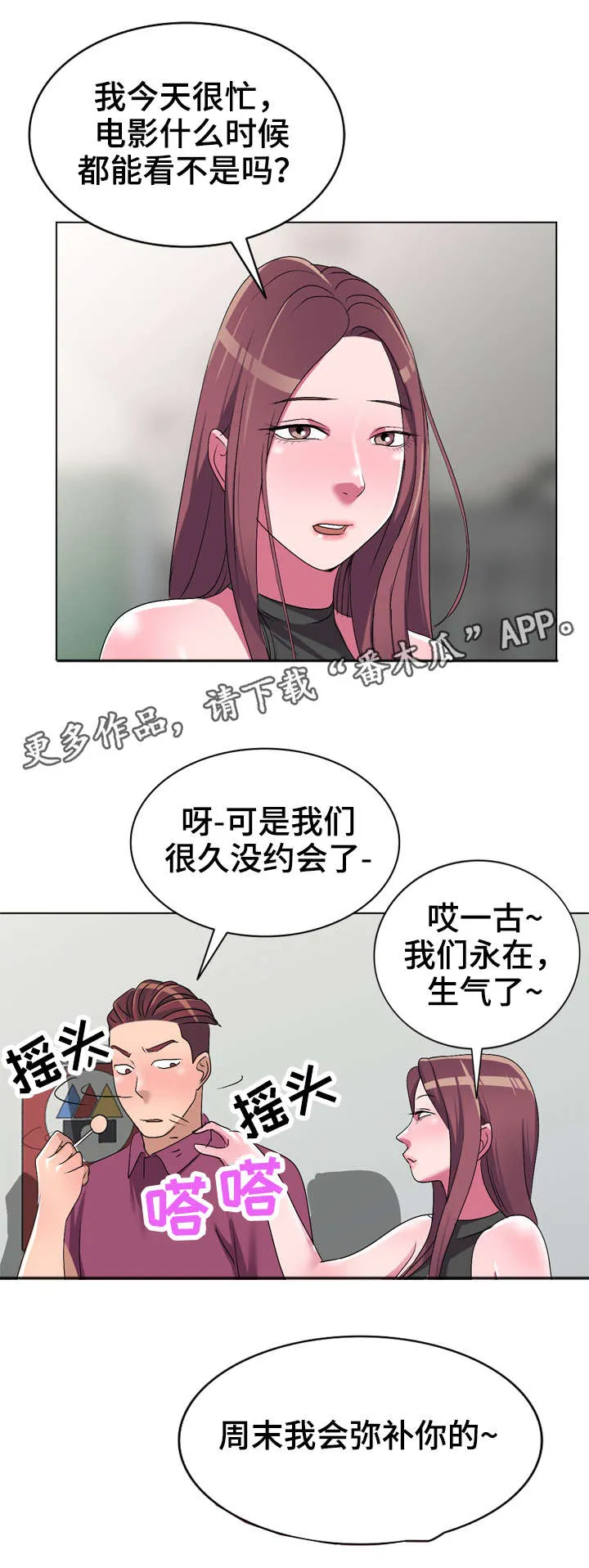 梦境障碍漫画漫画,第34章：乞丐14图