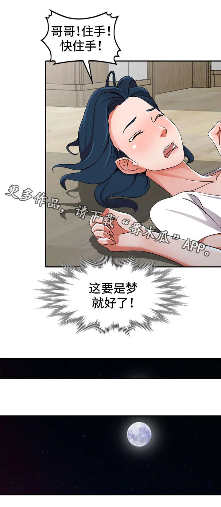 梦境障碍漫画在线观看漫画,第16章：梦话4图