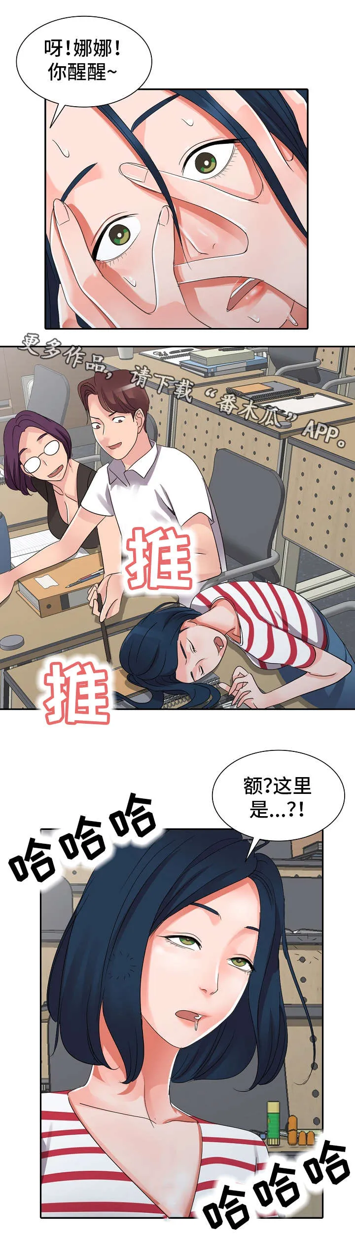 无限梦境漫画漫画,第10章：治疗室10图
