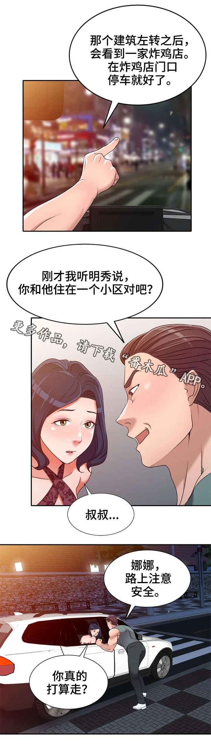 梦境障碍漫画漫画,第30章：赏脸7图