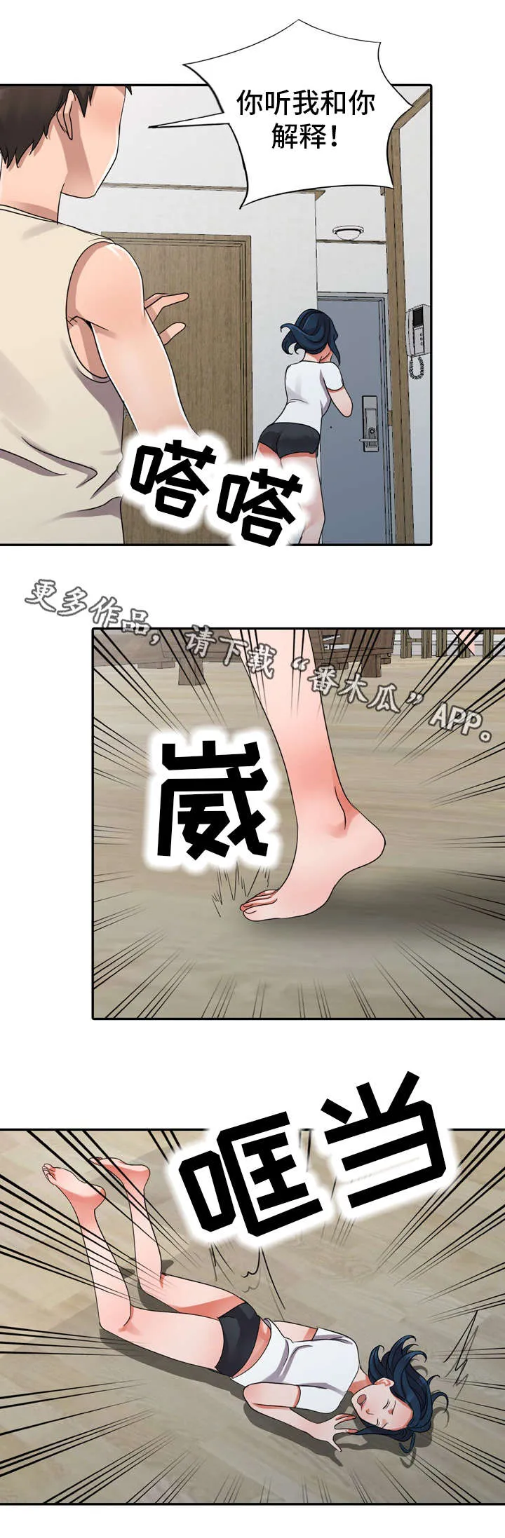 梦境漫画完整版漫画,第15章：疯了2图