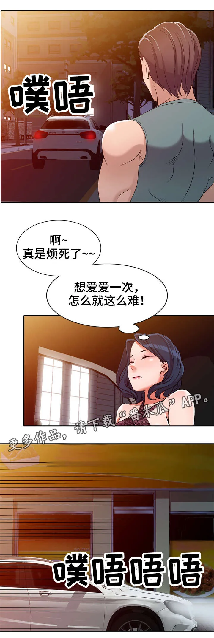 梦境障碍漫画漫画,第30章：赏脸8图