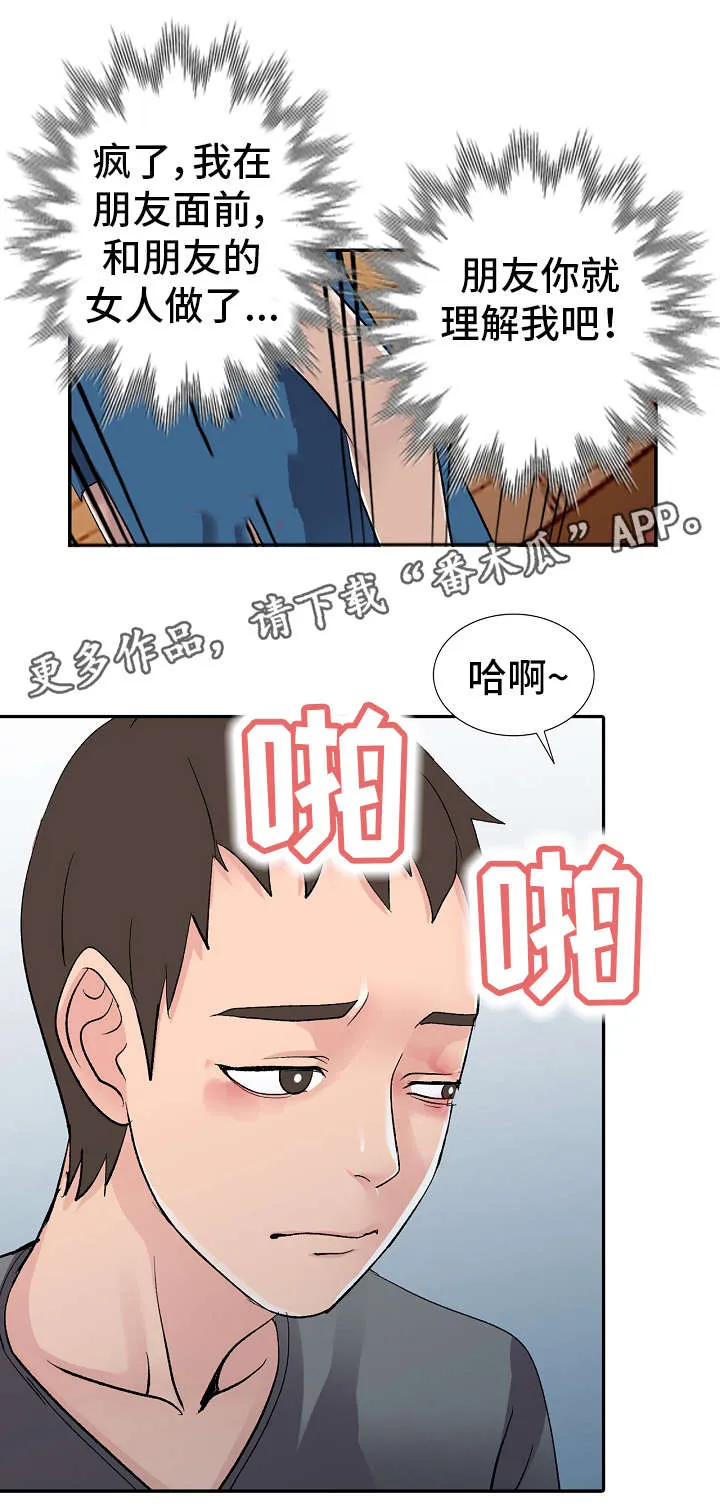 日本梦境预言漫画漫画,第8章：水果味8图