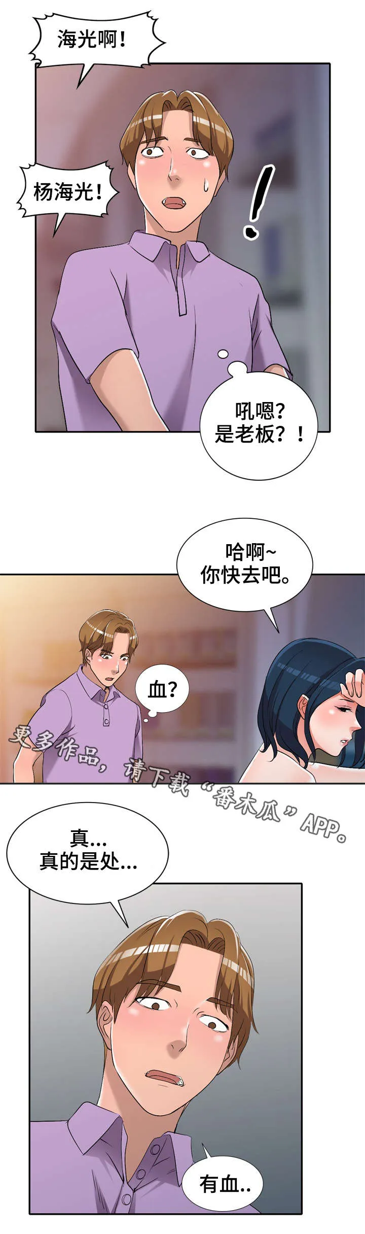 梦境障碍漫画漫画,第26章：叔叔4图