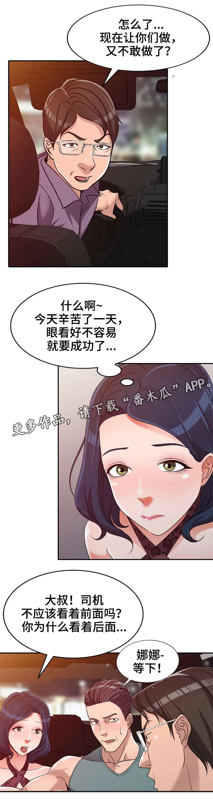 梦境障碍漫画漫画,第30章：赏脸5图