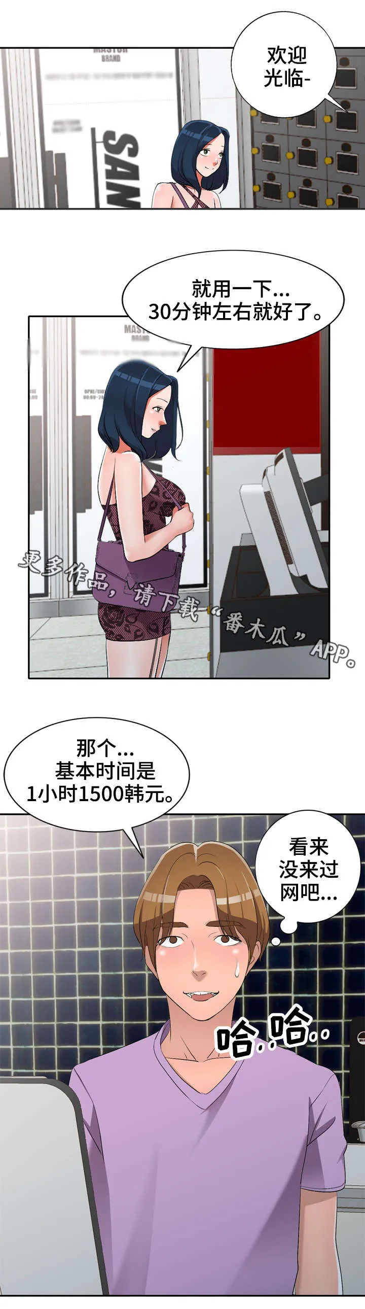 梦境障碍漫画漫画,第24章：陷阱2图