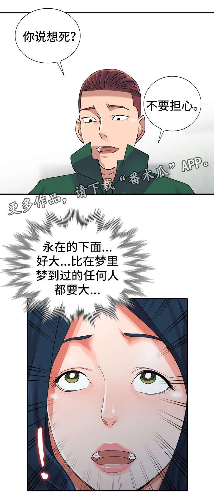 梦境障碍漫画在线观看漫画,第13章：好丢人16图