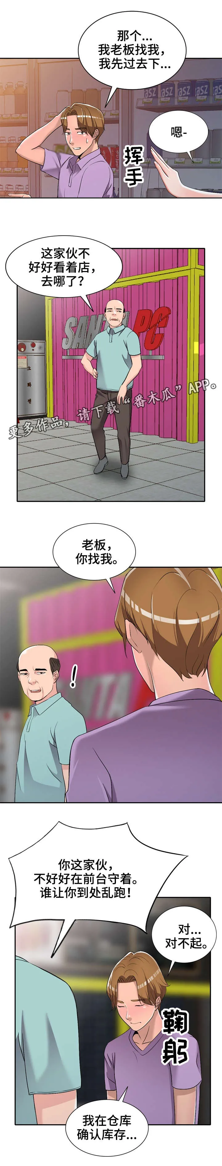 梦境障碍漫画漫画,第26章：叔叔5图