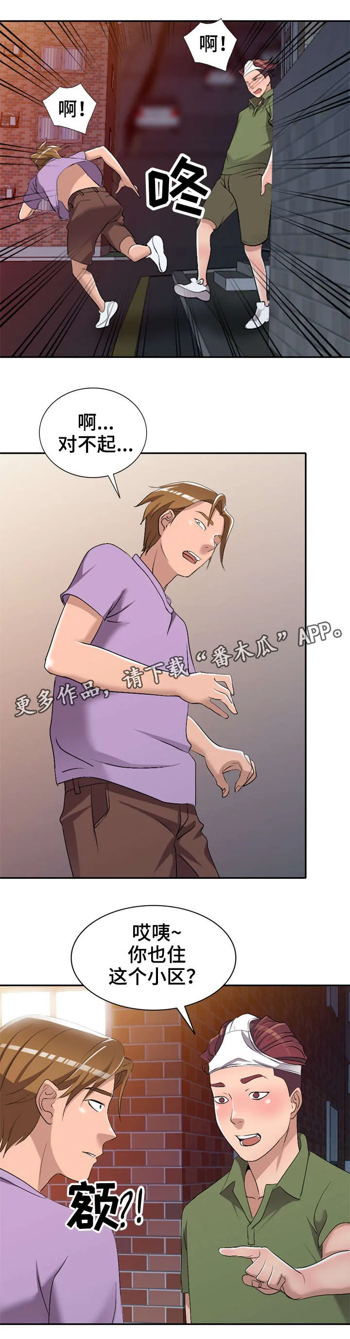 梦境障碍漫画在线观看漫画,第23章：破坏5图