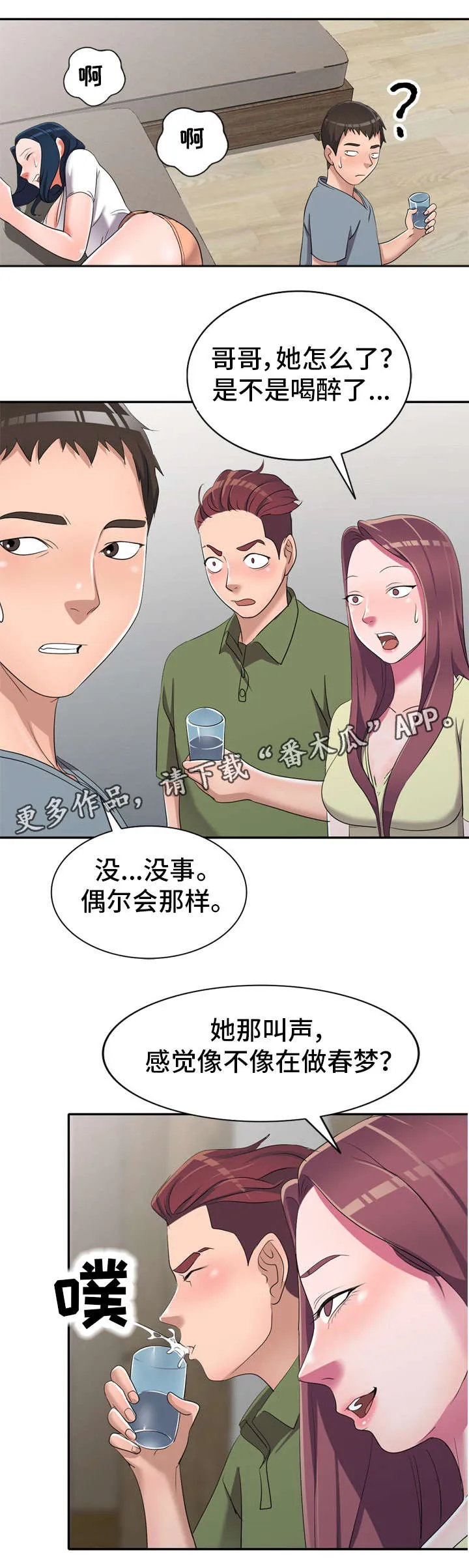 梦境漫画完整版漫画,第21章：对比6图