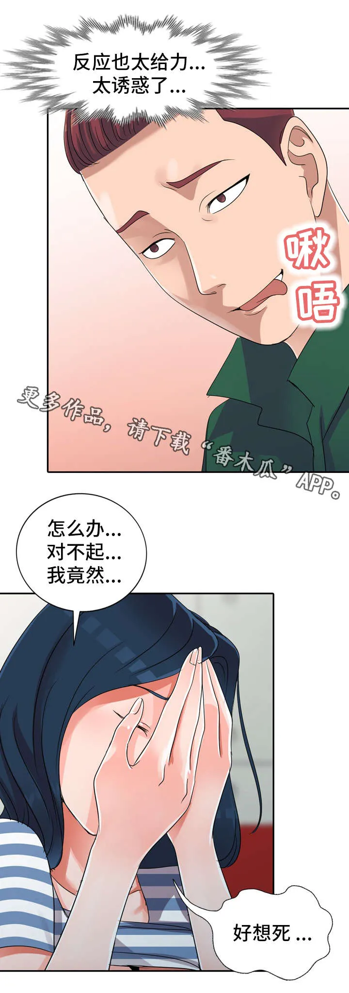 梦境障碍漫画在线观看漫画,第13章：好丢人15图