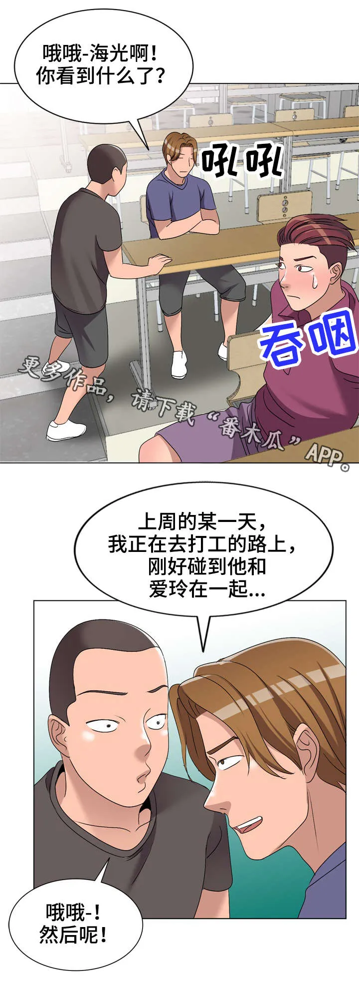 梦境障碍漫画漫画,第35章：改变4图