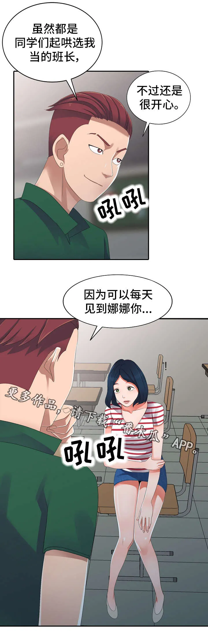 梦境障碍漫画漫画,第9章：男神8图