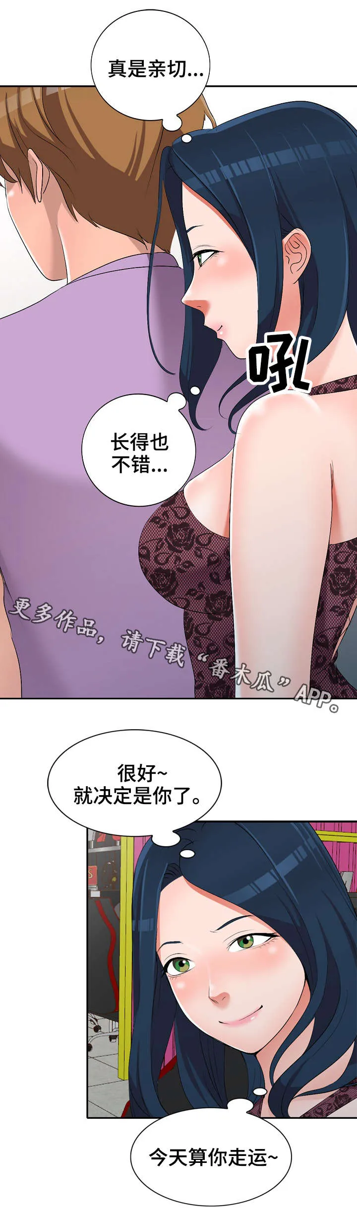 梦境障碍漫画漫画,第24章：陷阱8图