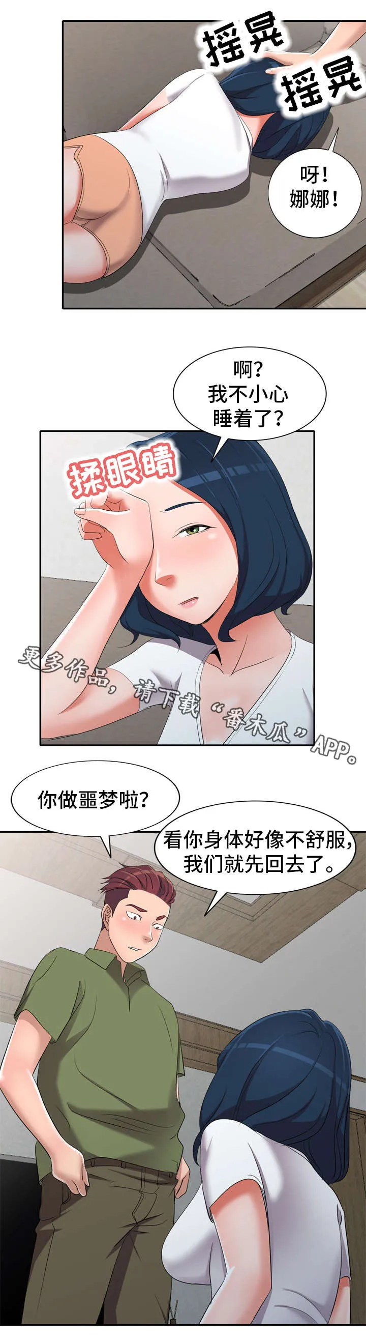 梦境漫画完整版漫画,第21章：对比7图
