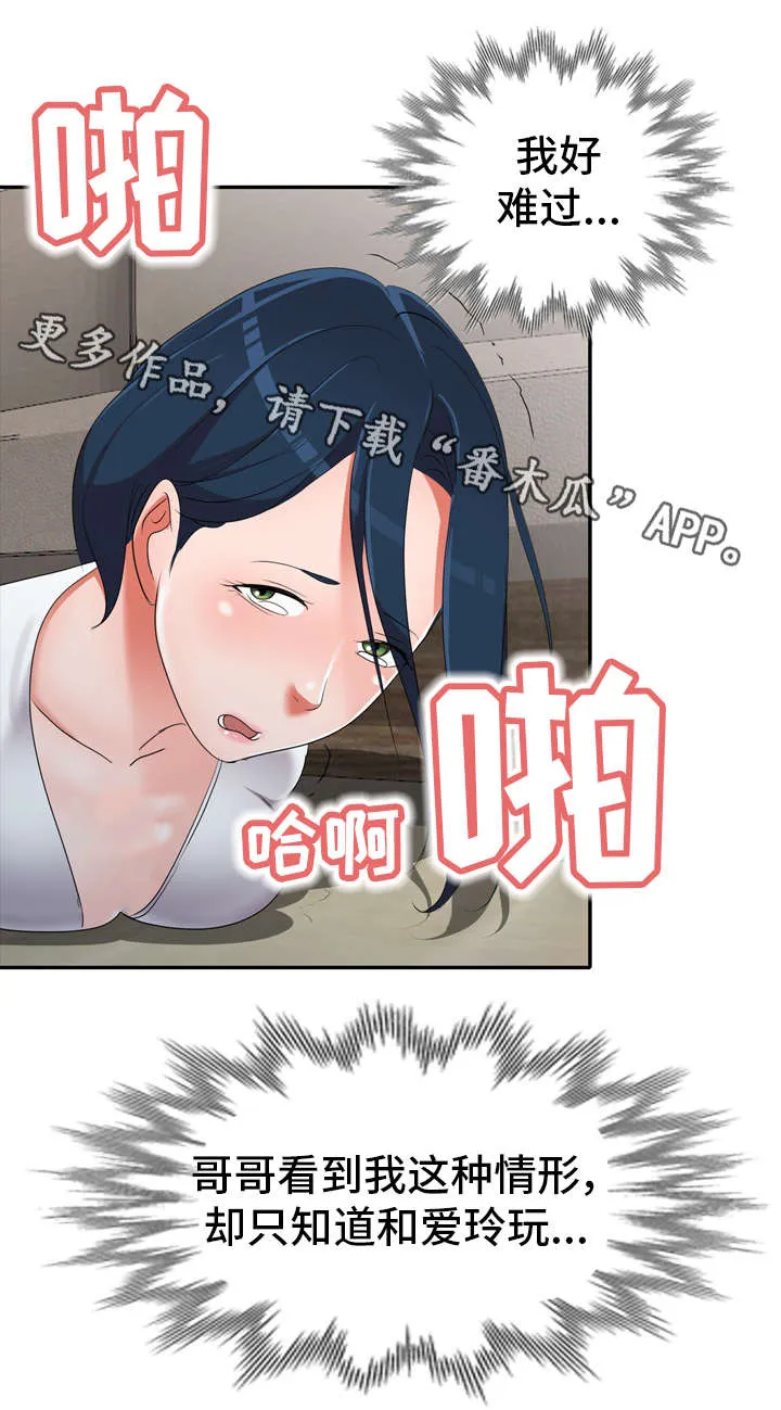 梦境障碍漫画漫画,第20章：药效11图