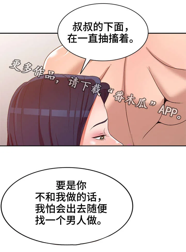 梦境漫画完整版漫画,第32章：酒醒5图