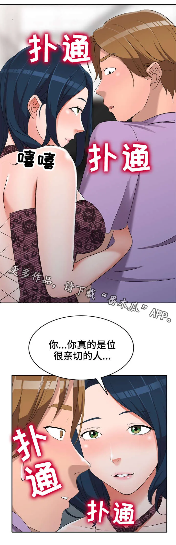 梦境障碍漫画漫画,第24章：陷阱10图