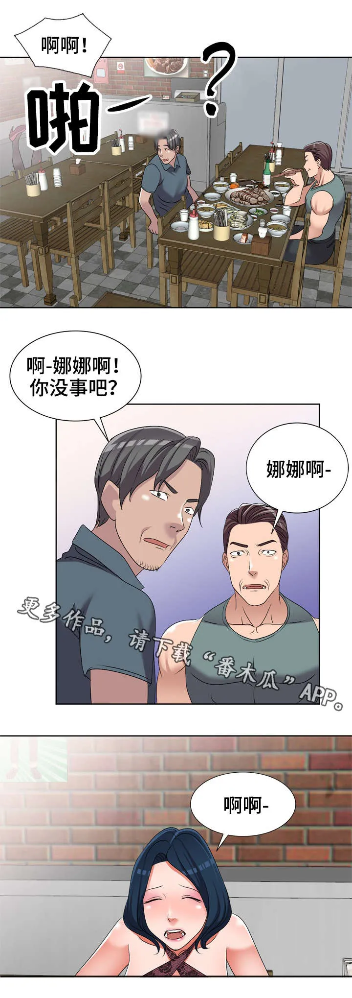 梦境漫画完整版漫画,第33章：祸从口出7图