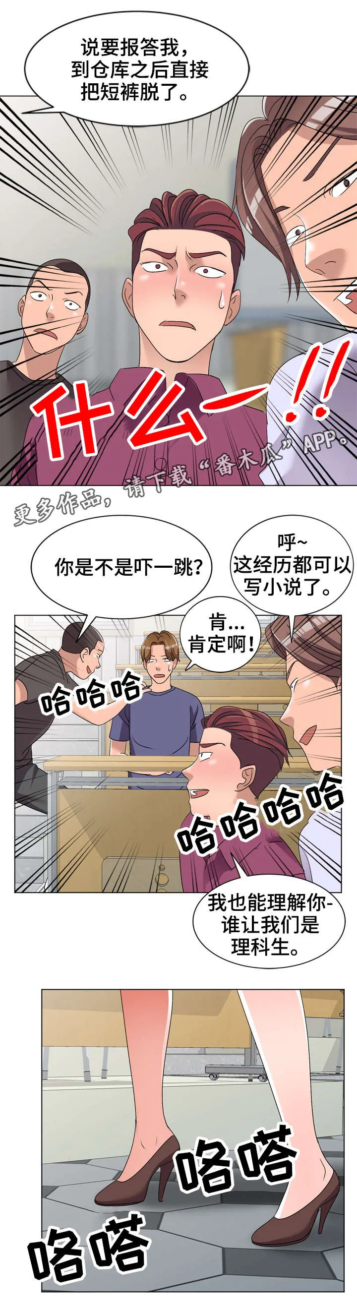 梦境障碍漫画漫画,第35章：改变7图
