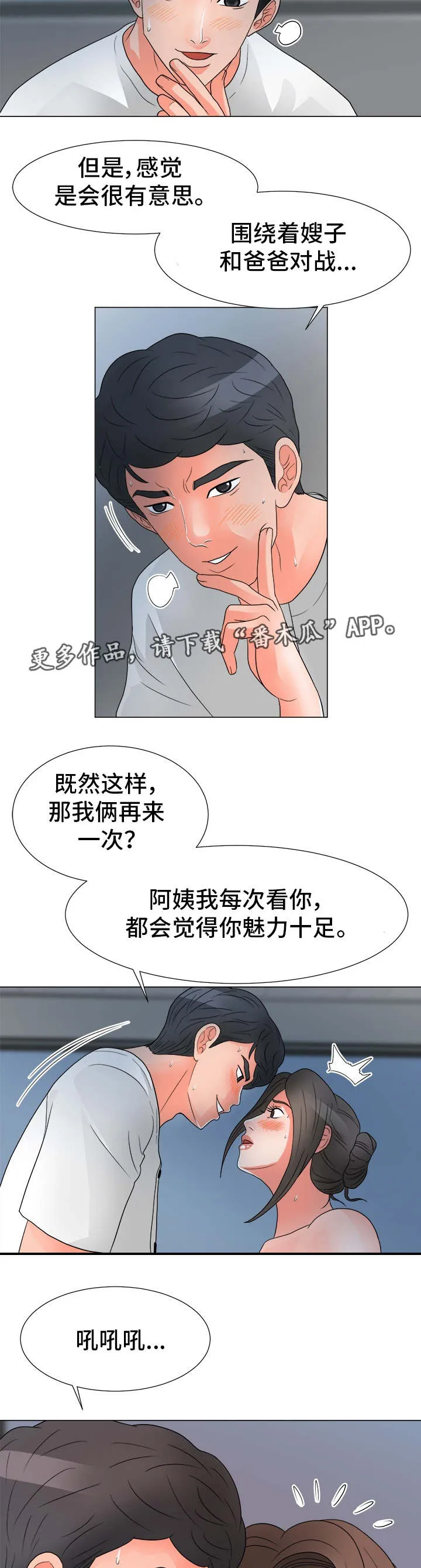 分享乐趣图片漫画,第40章：联盟10图