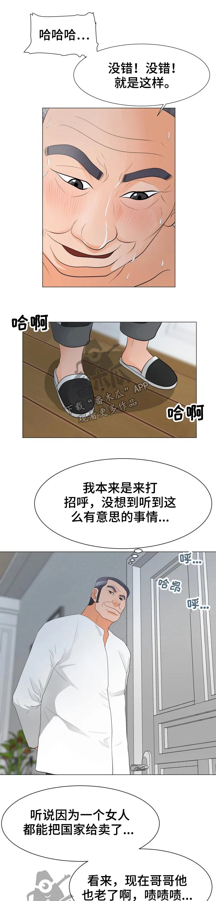 分享自己喜欢的漫画漫画,第53章：父亲7图