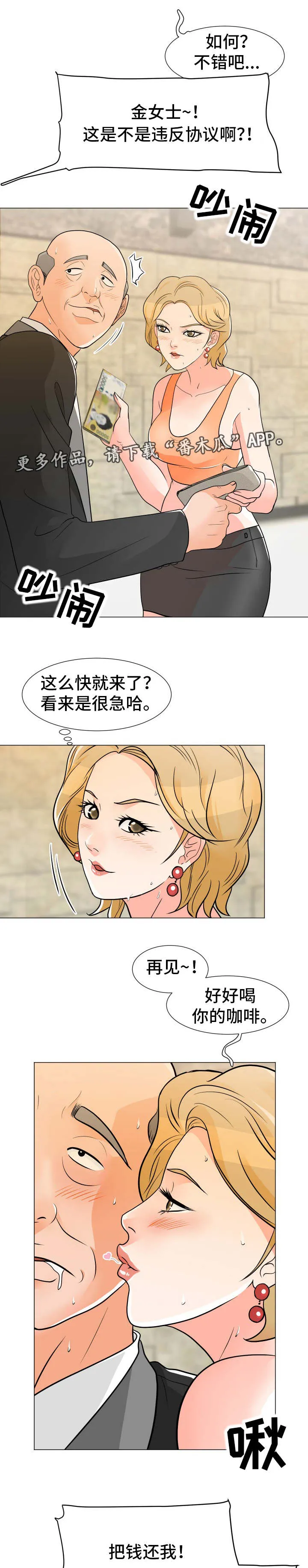 分享漫画快乐漫画,第15章：新花样1图