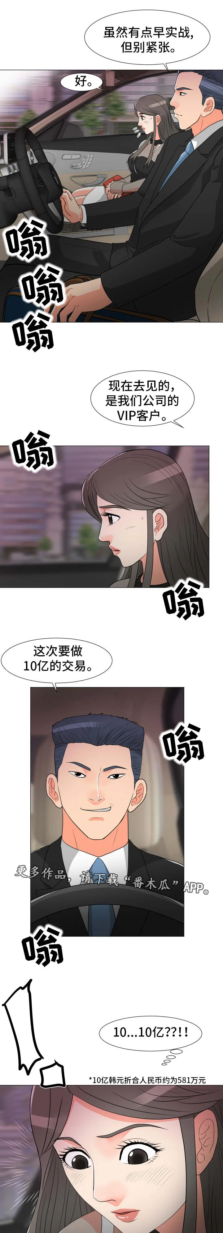 分享乐趣漫画漫画,第23章：大单子7图