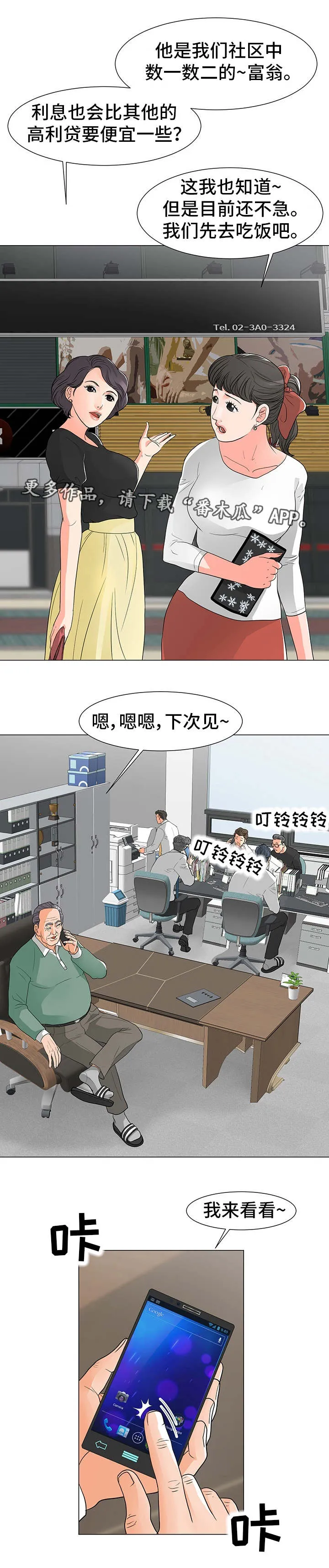 分享乐趣动漫漫画,第18章：秘书小姐6图