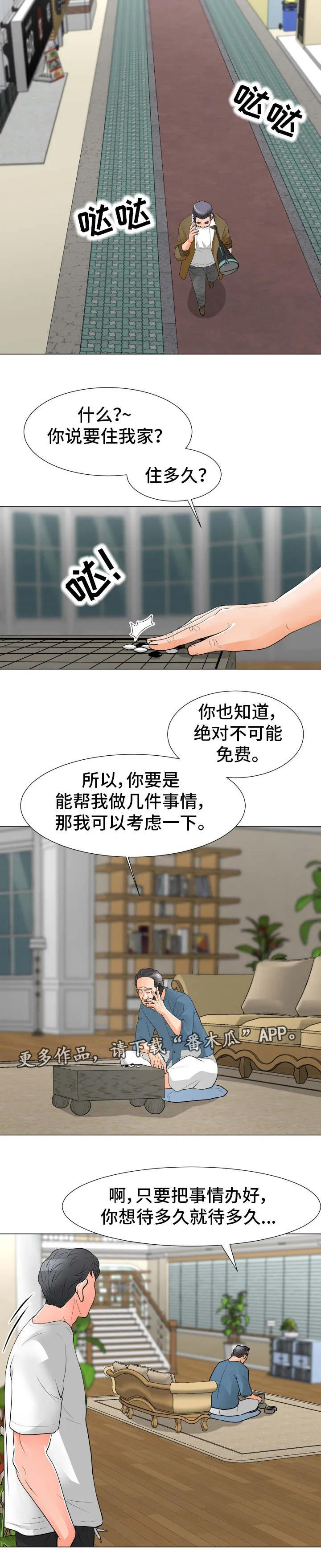 分享乐趣漫画漫画,第48章：拉拢7图