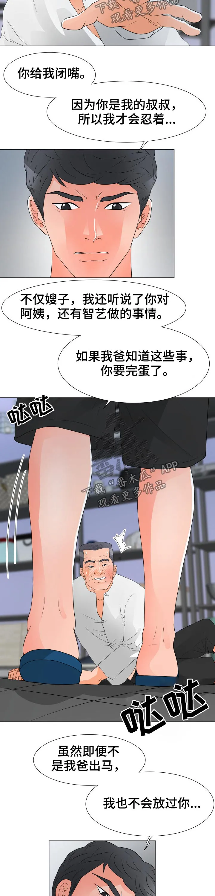 分享自己喜欢的漫画漫画,第56章：拯救10图