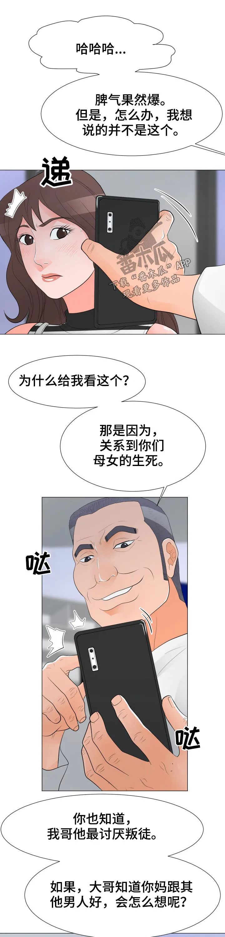 分享乐趣漫画漫画,第55章：迷晕3图