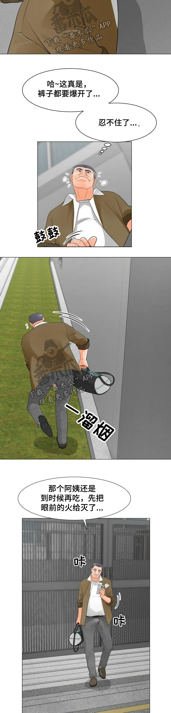 分享自己喜欢的漫画漫画,第50章：房租2图